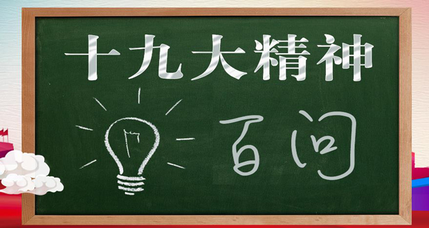 怎樣理解黨章修正案關于紀委定位和主要任務的新表述？