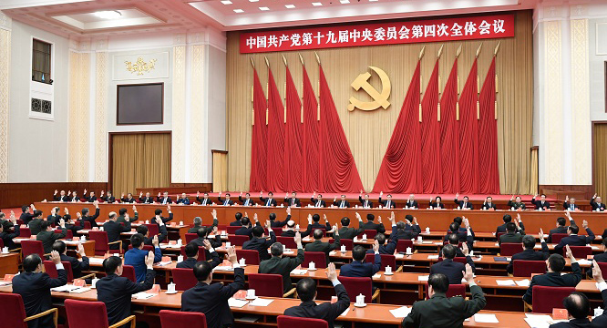 中國共產黨第十九屆中央委員會第四次全體會議公報