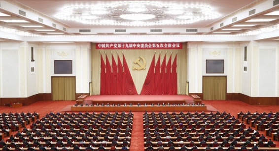 中國共產黨第十九屆中央委員會第五次全體會議公報
